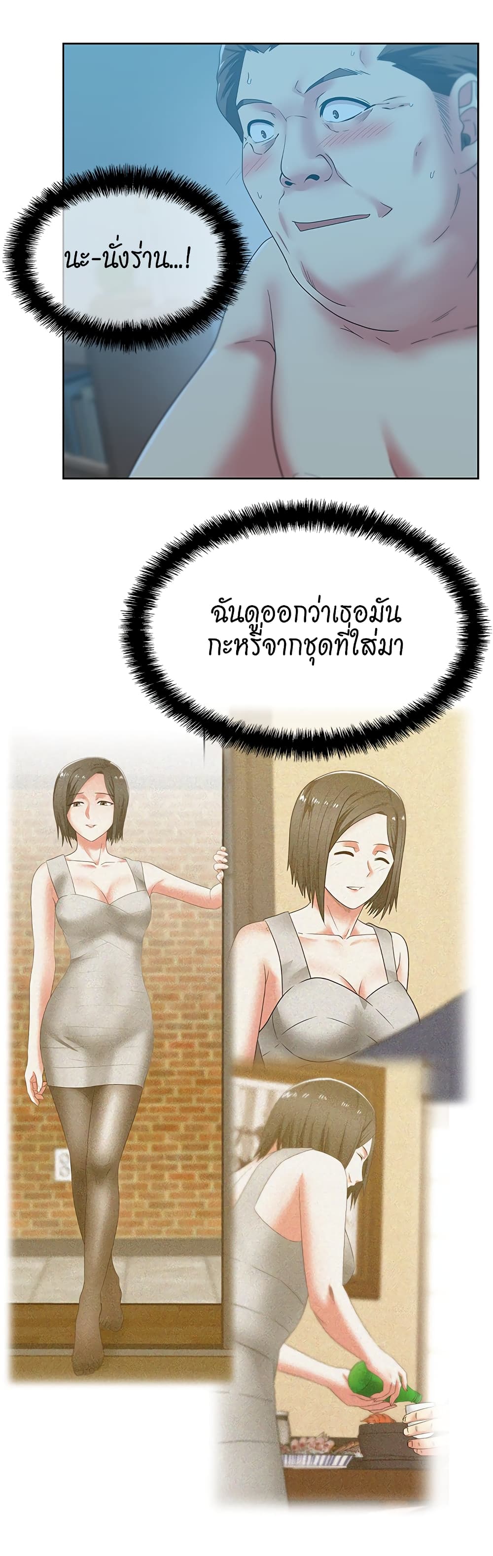 My Wife's Friend page 8