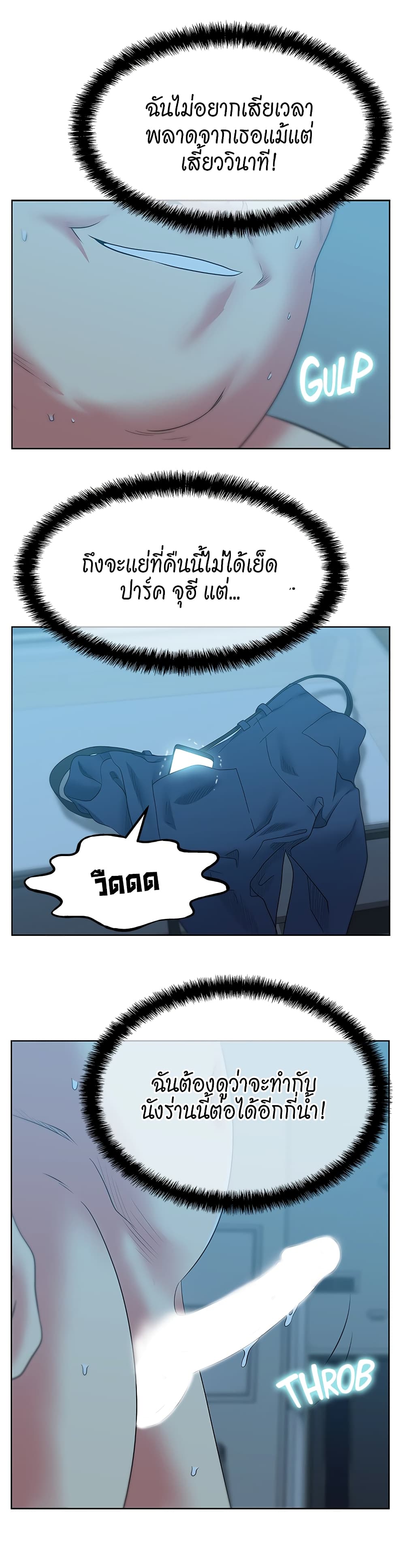 My Wife's Friend page 10