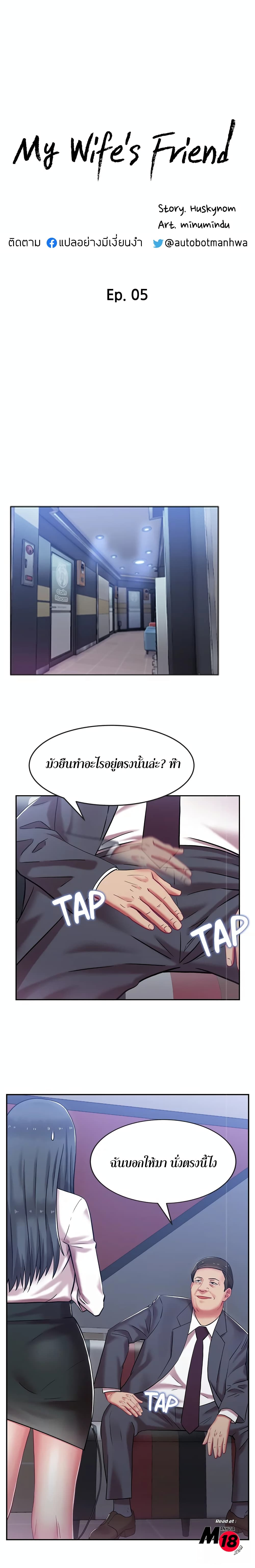 My Wife's Friend page 3