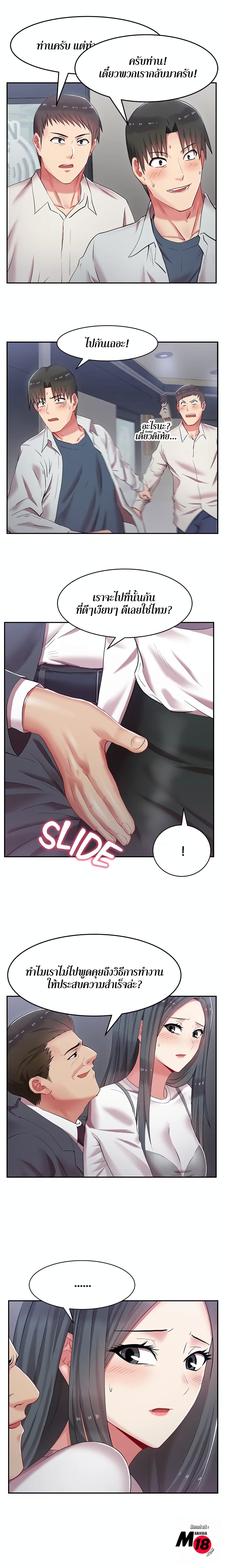 My Wife's Friend page 7