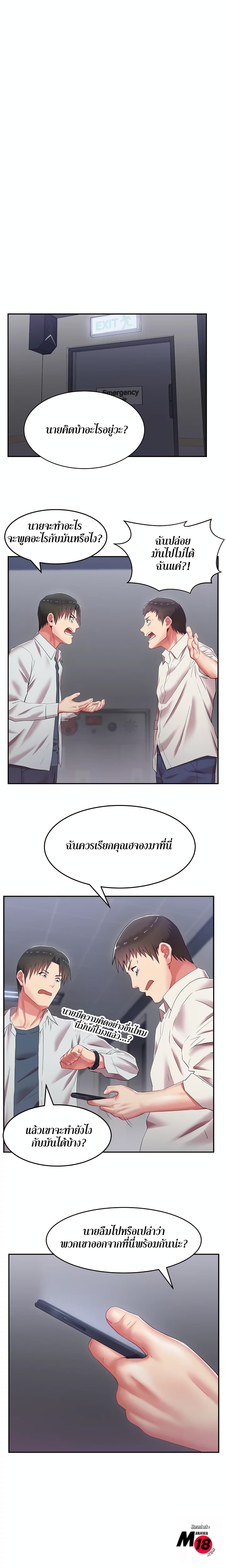 My Wife's Friend page 8