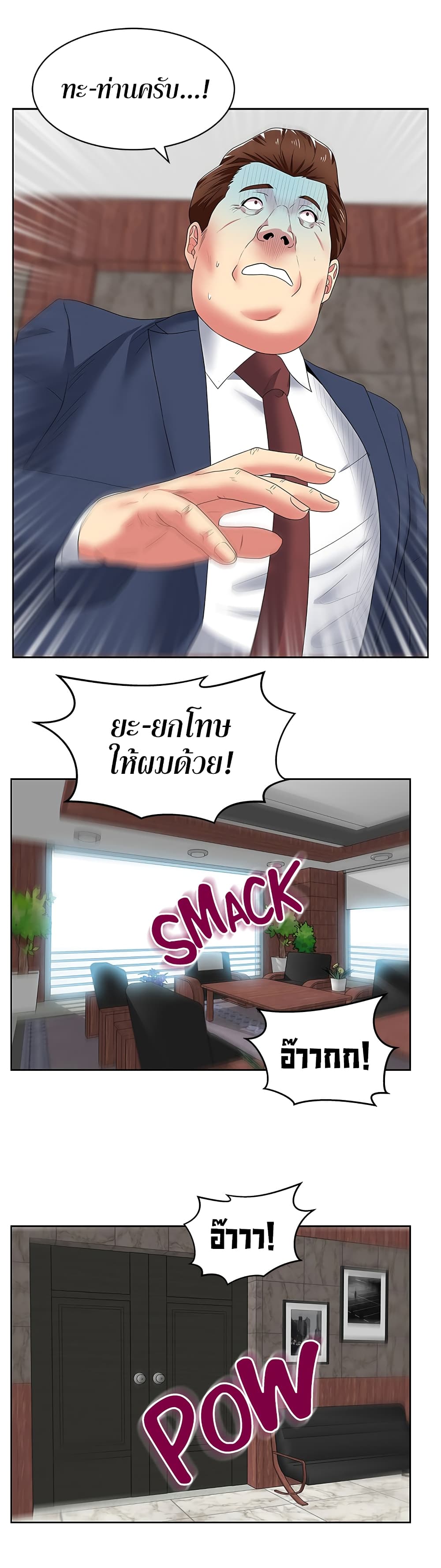 My Wife's Friend page 4
