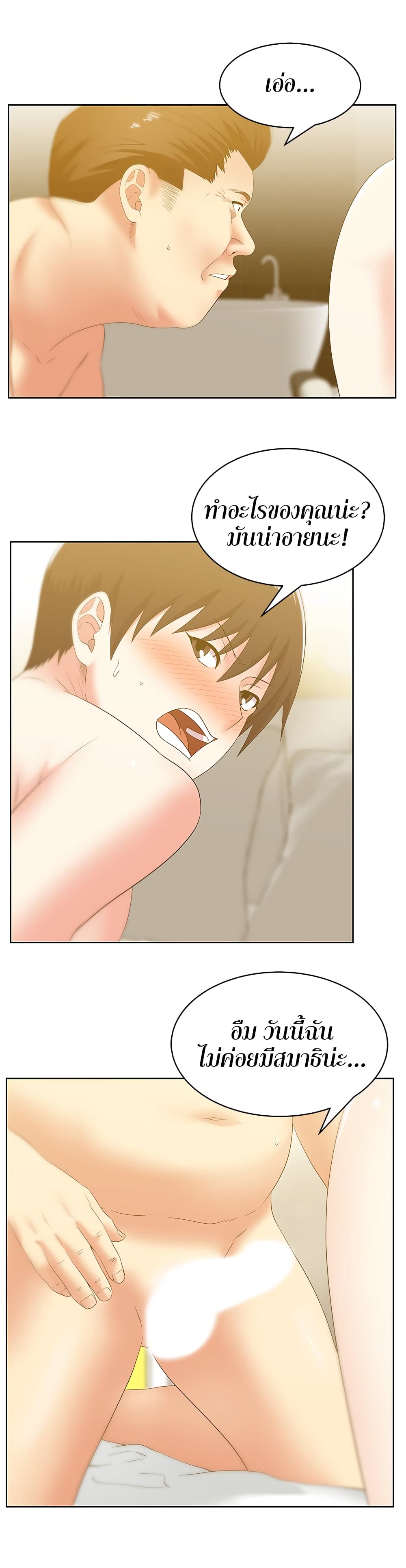 My Wife's Friend page 8