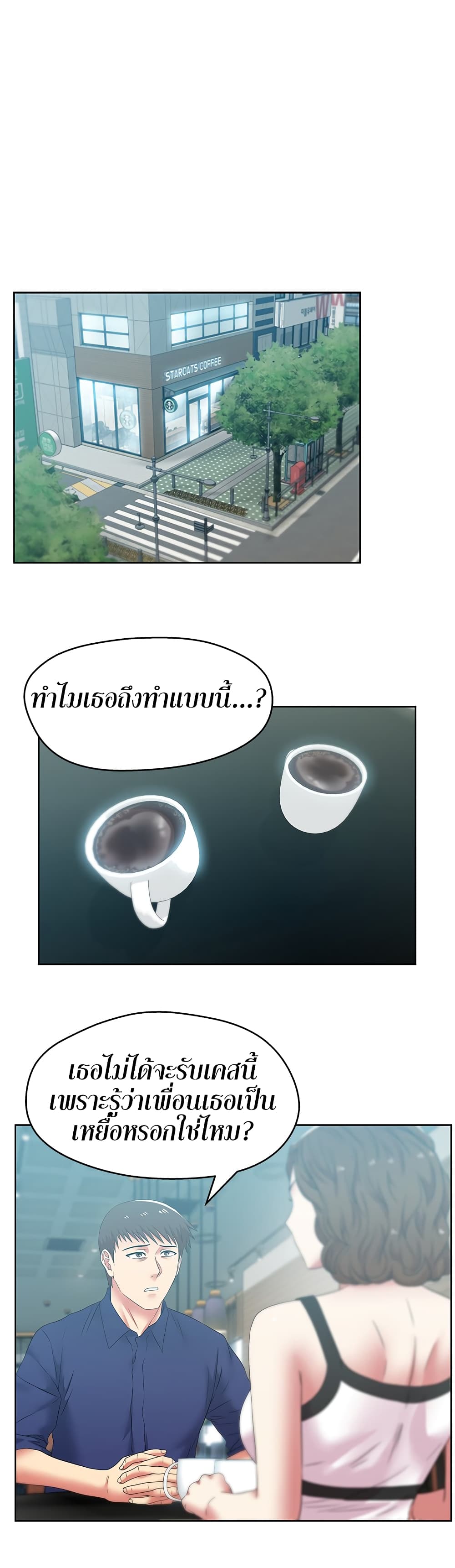My Wife's Friend page 5