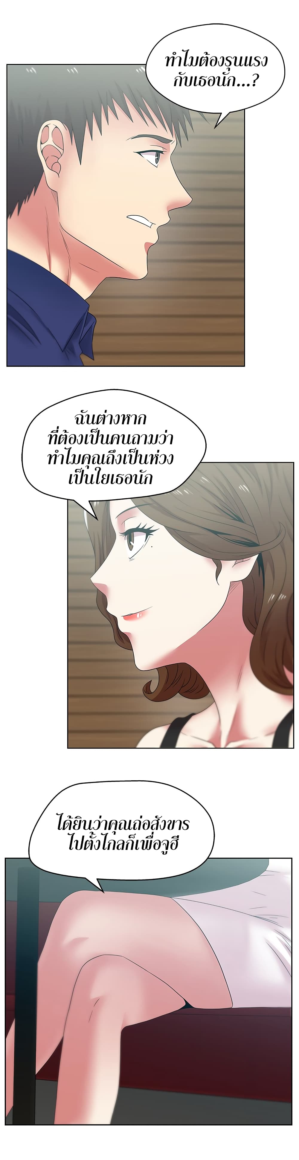 My Wife's Friend page 6