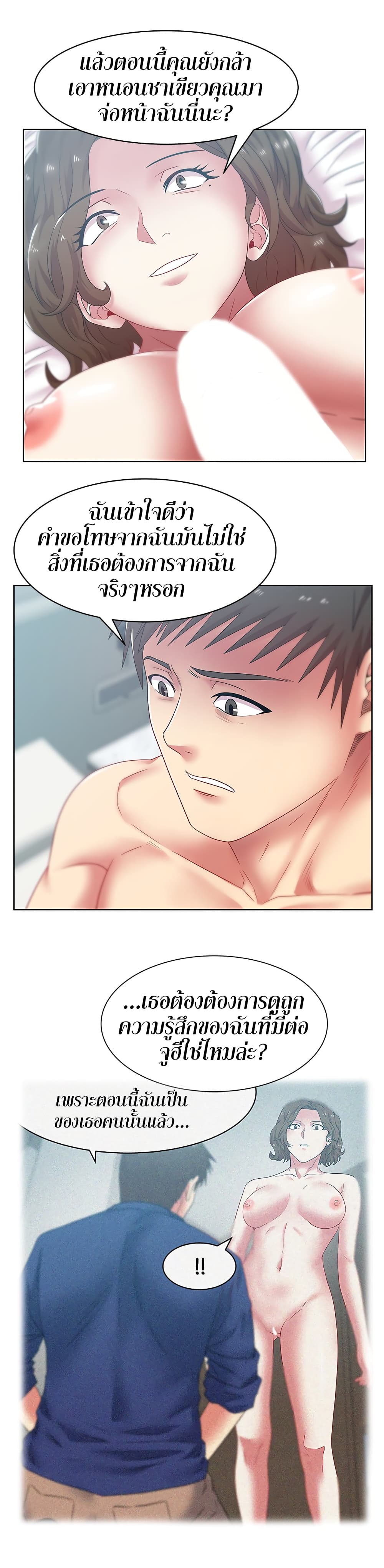 My Wife's Friend page 9