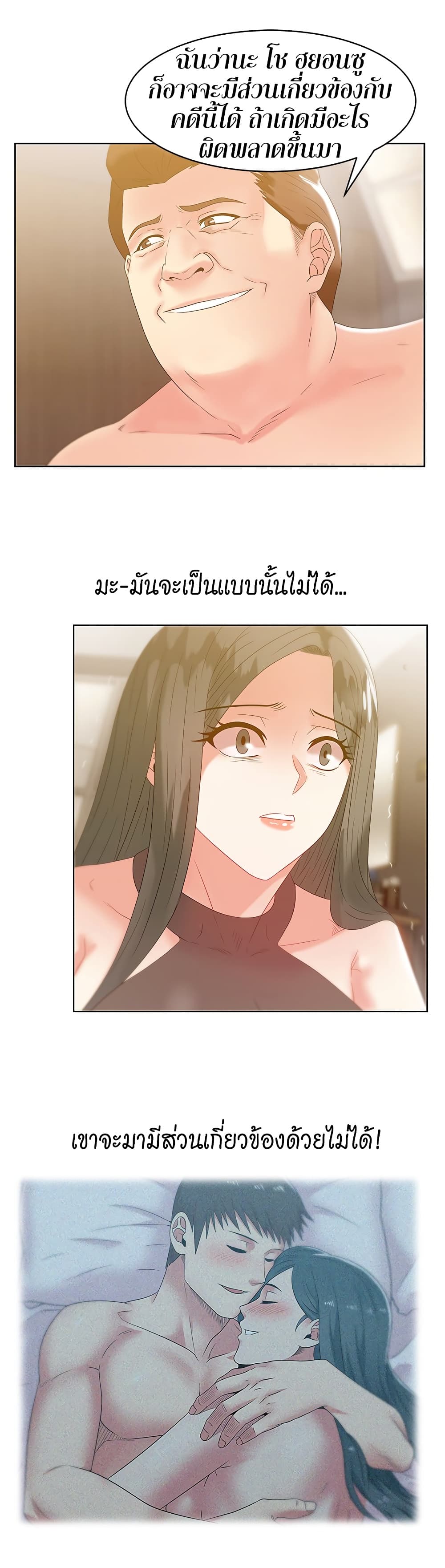 My Wife's Friend page 4
