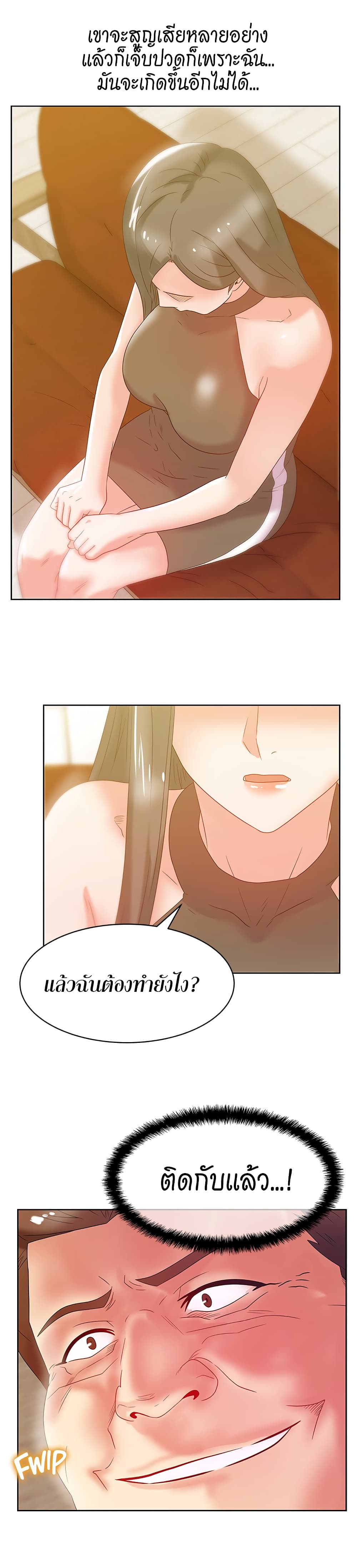 My Wife's Friend page 5