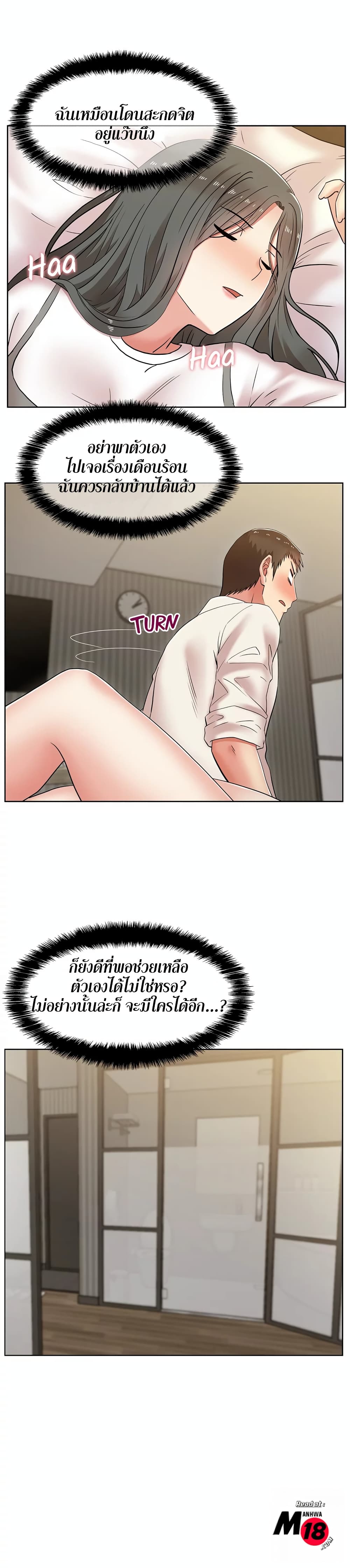 My Wife's Friend page 5