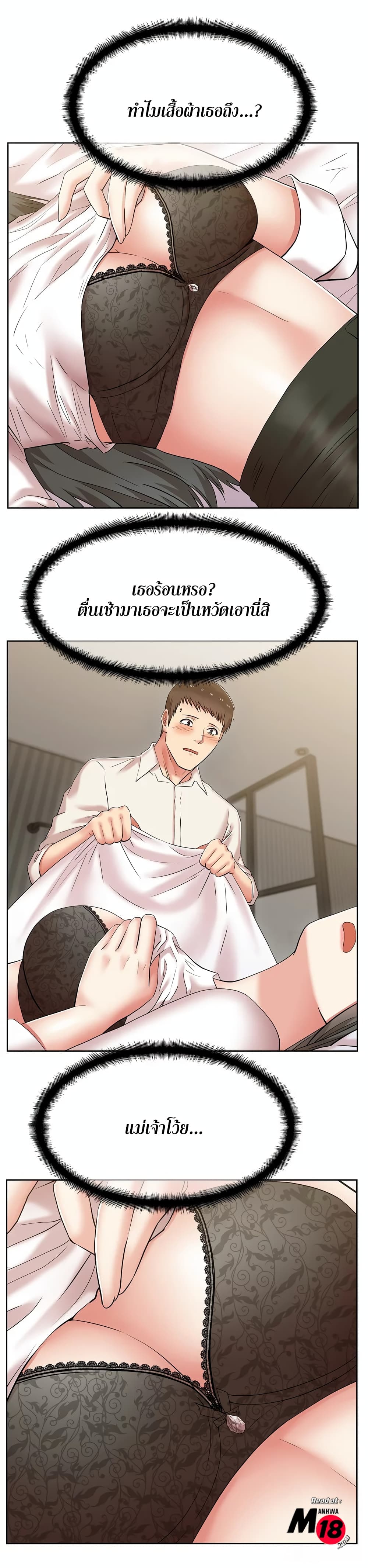 My Wife's Friend page 8