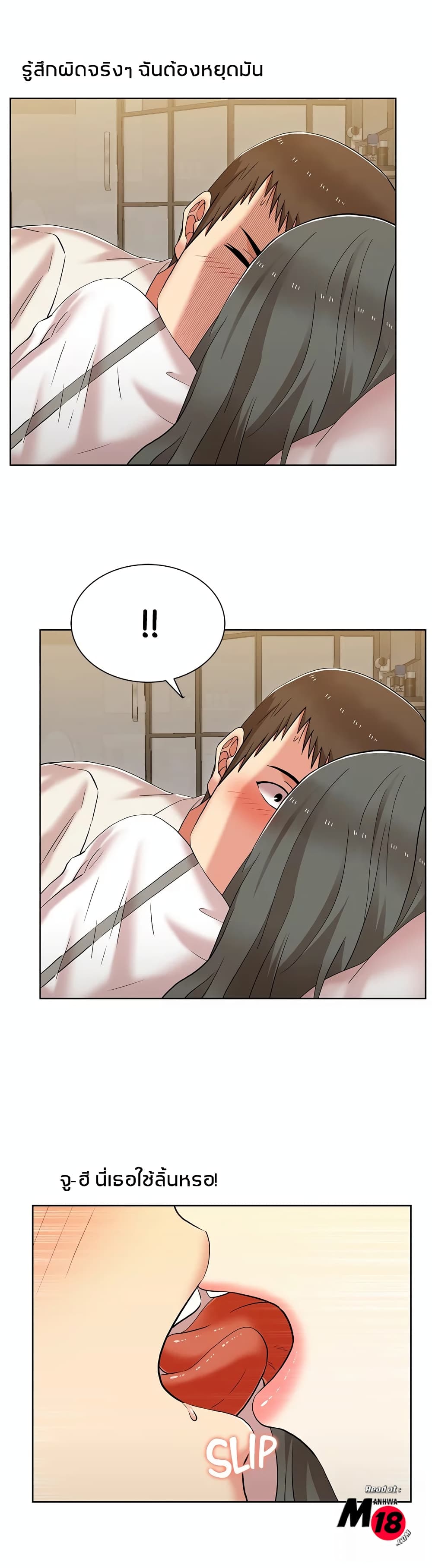 My Wife's Friend page 5