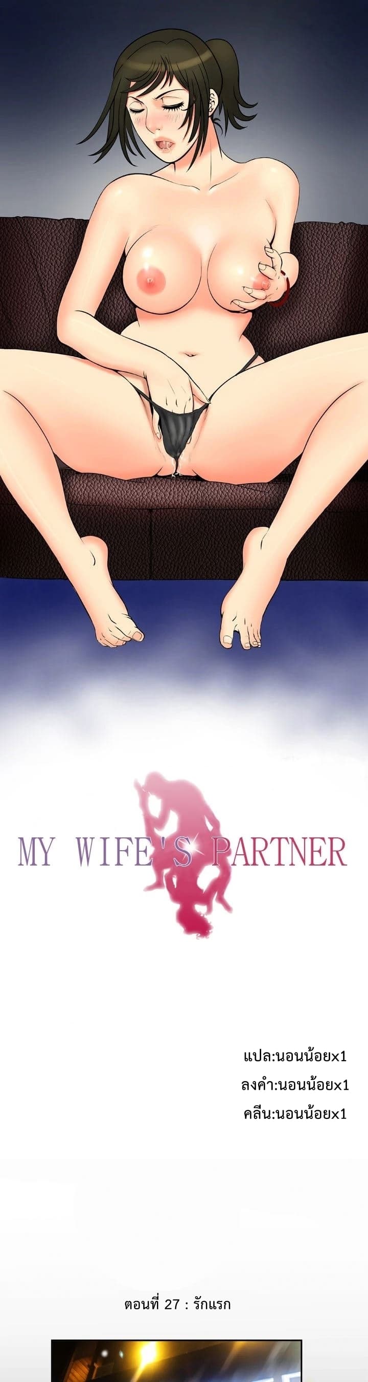 My Wife's Partner page 2