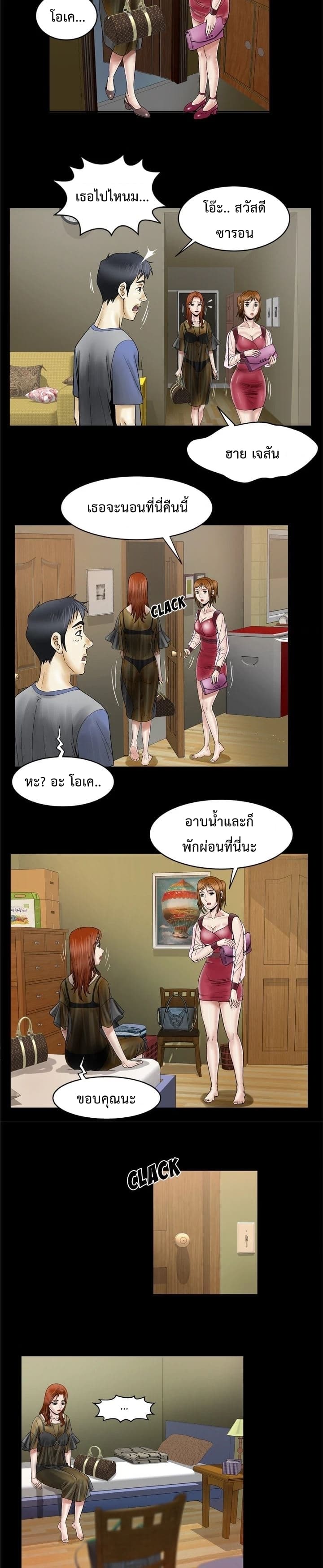 My Wife's Partner page 6