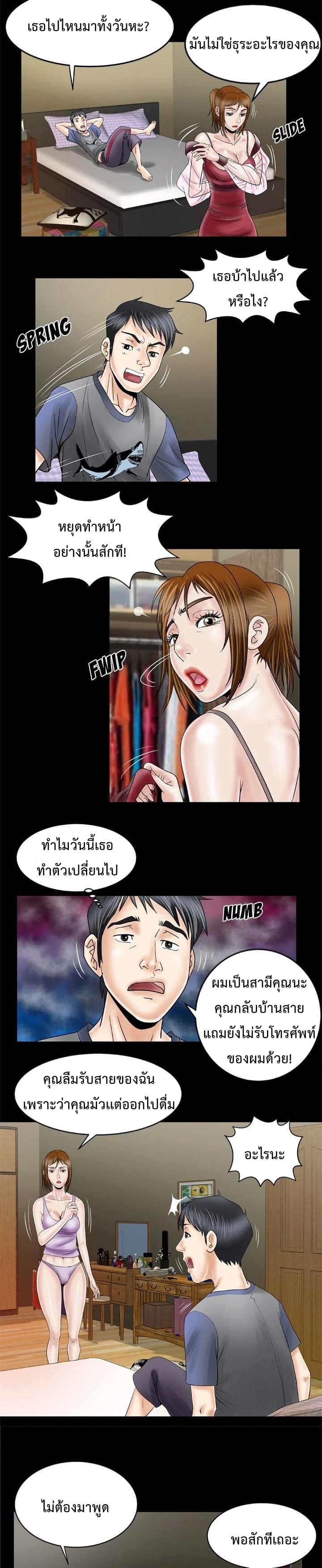 My Wife's Partner page 8