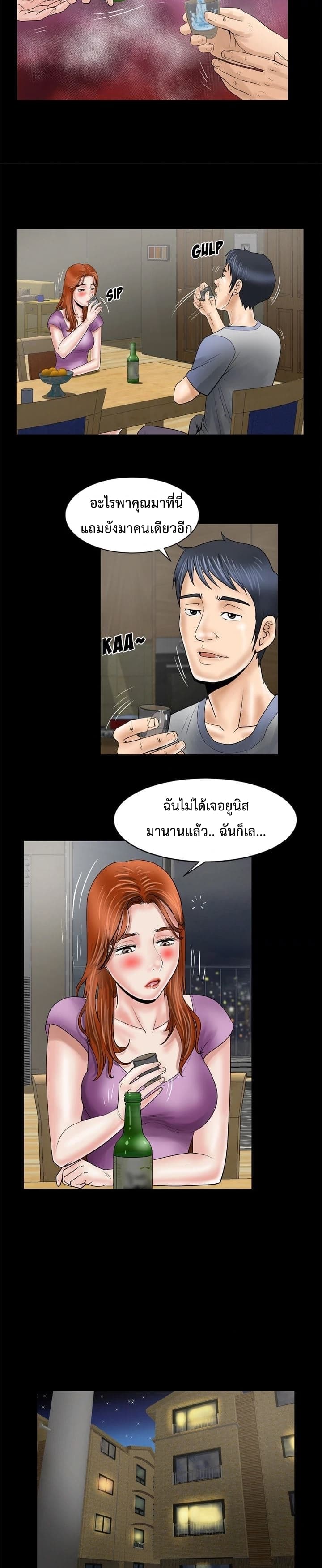 My Wife's Partner page 11