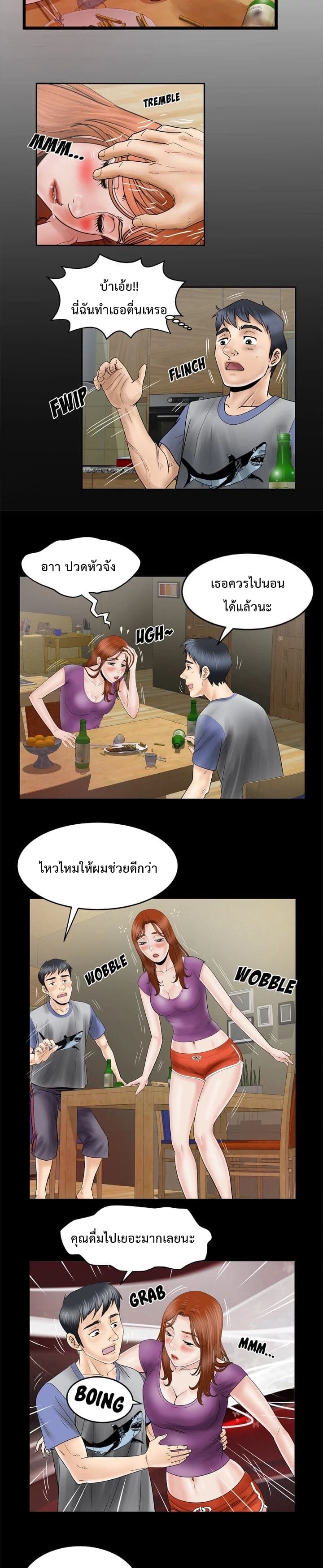 My Wife's Partner page 3
