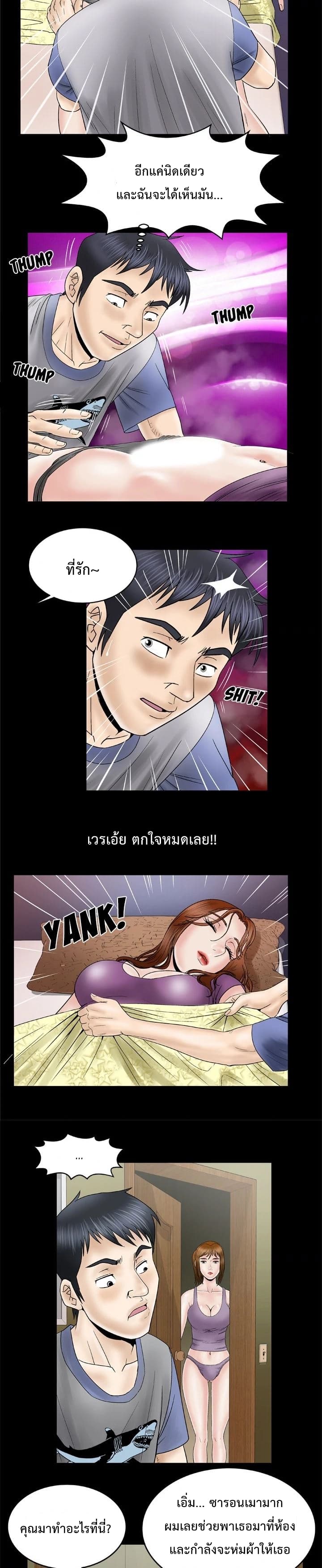 My Wife's Partner page 7