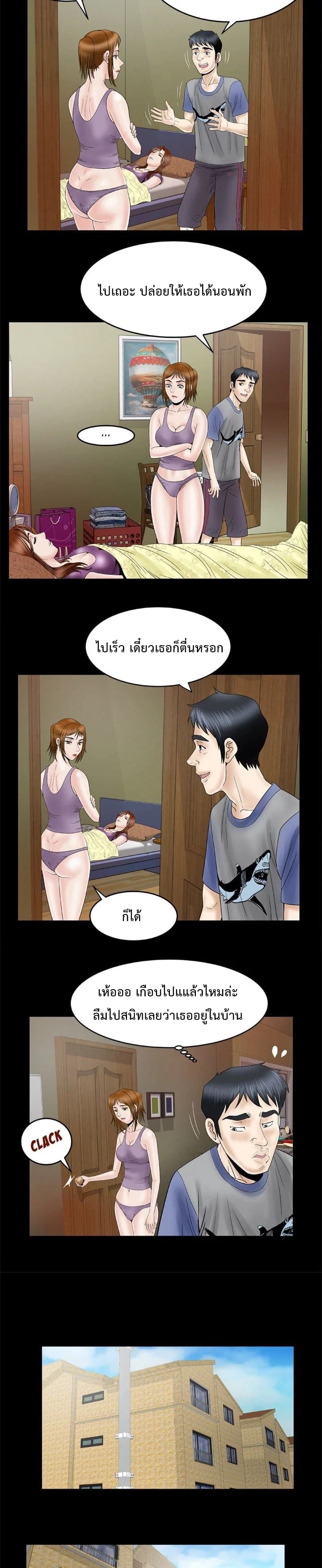 My Wife's Partner page 8