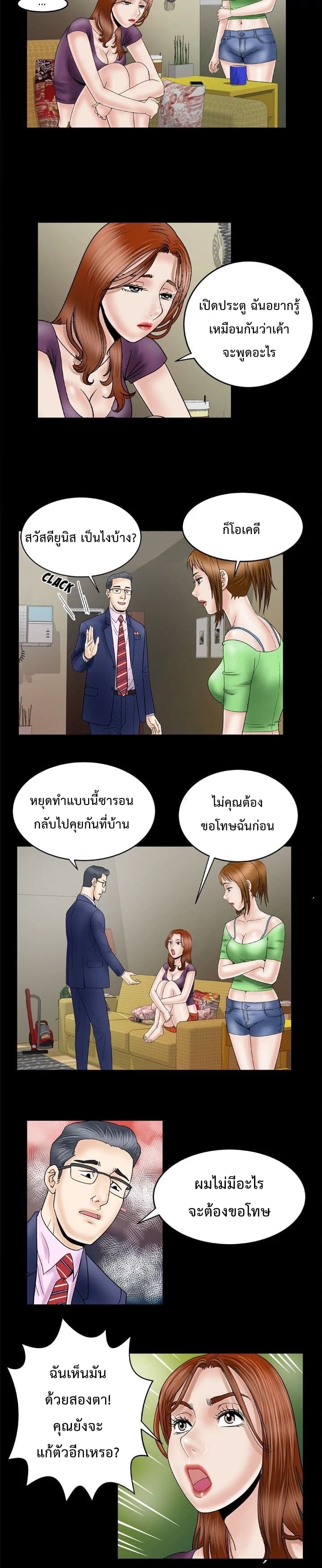 My Wife's Partner page 10