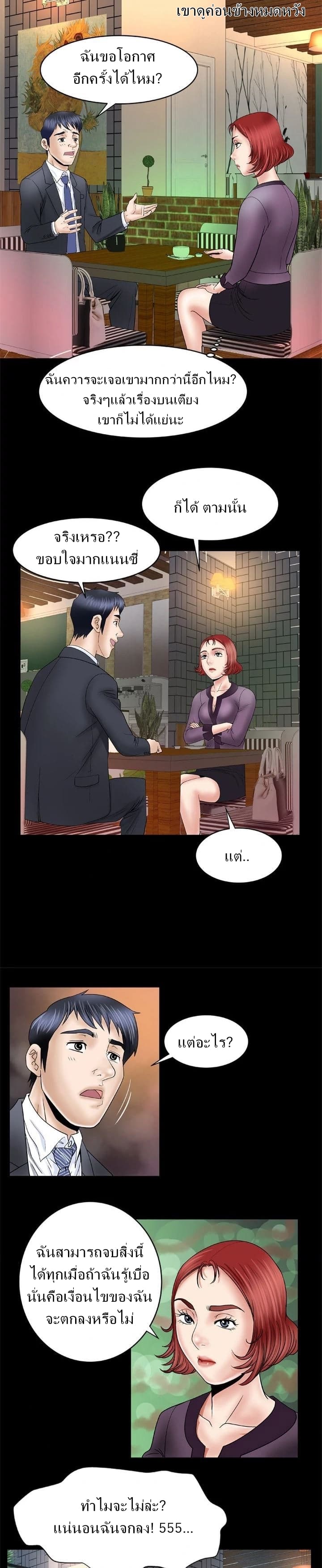 My Wife's Partner page 6