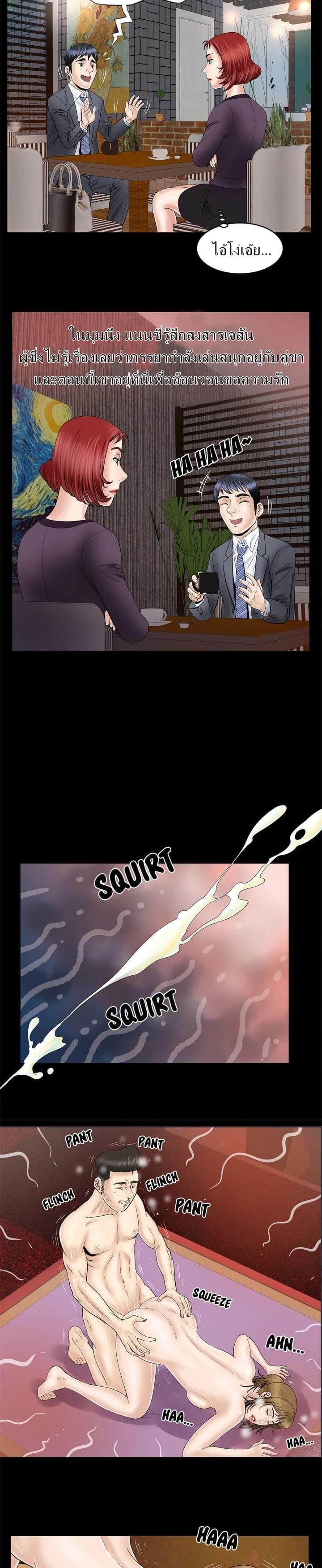 My Wife's Partner page 7