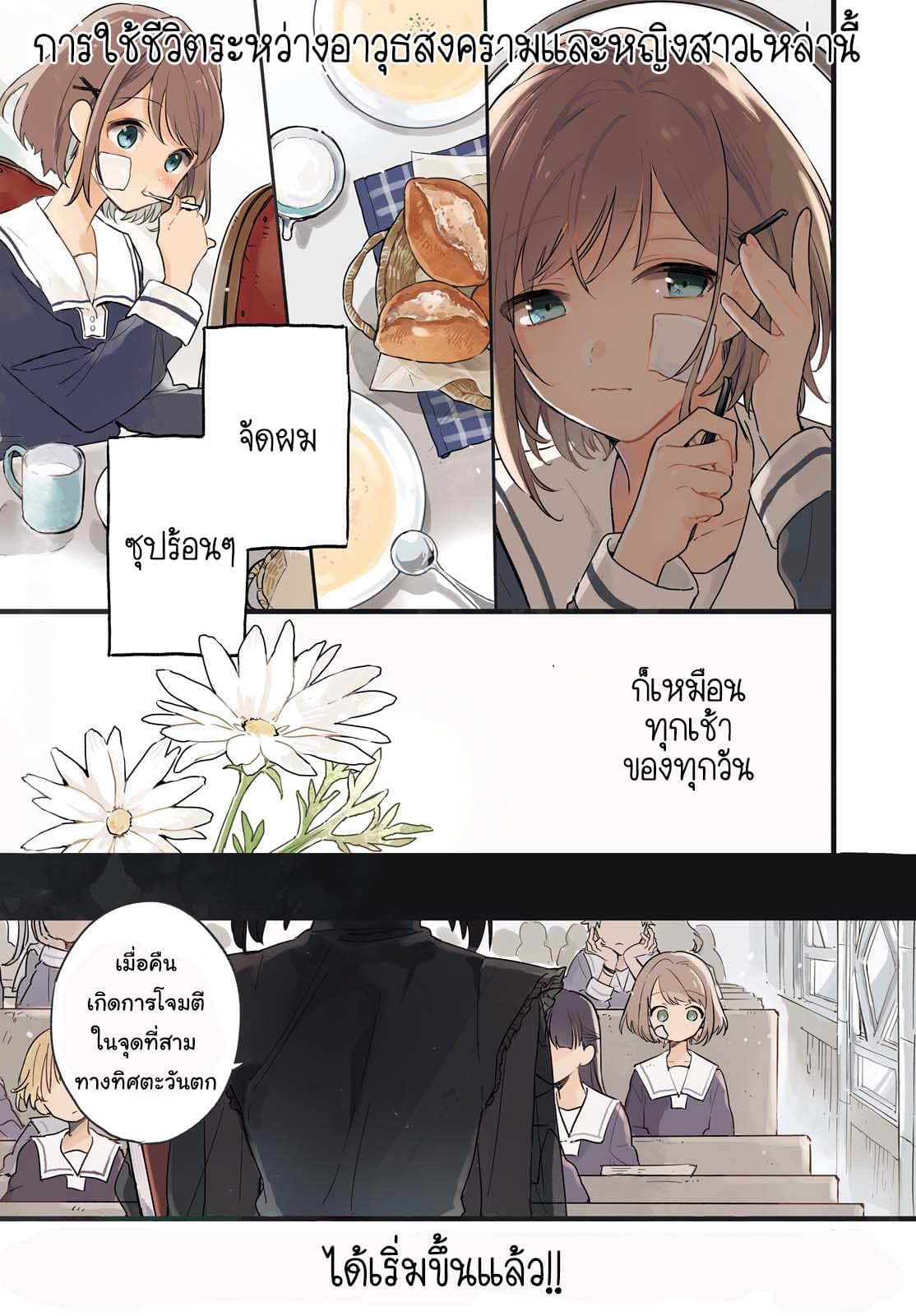 My Wish is to Fall In Love Until You Die page 1