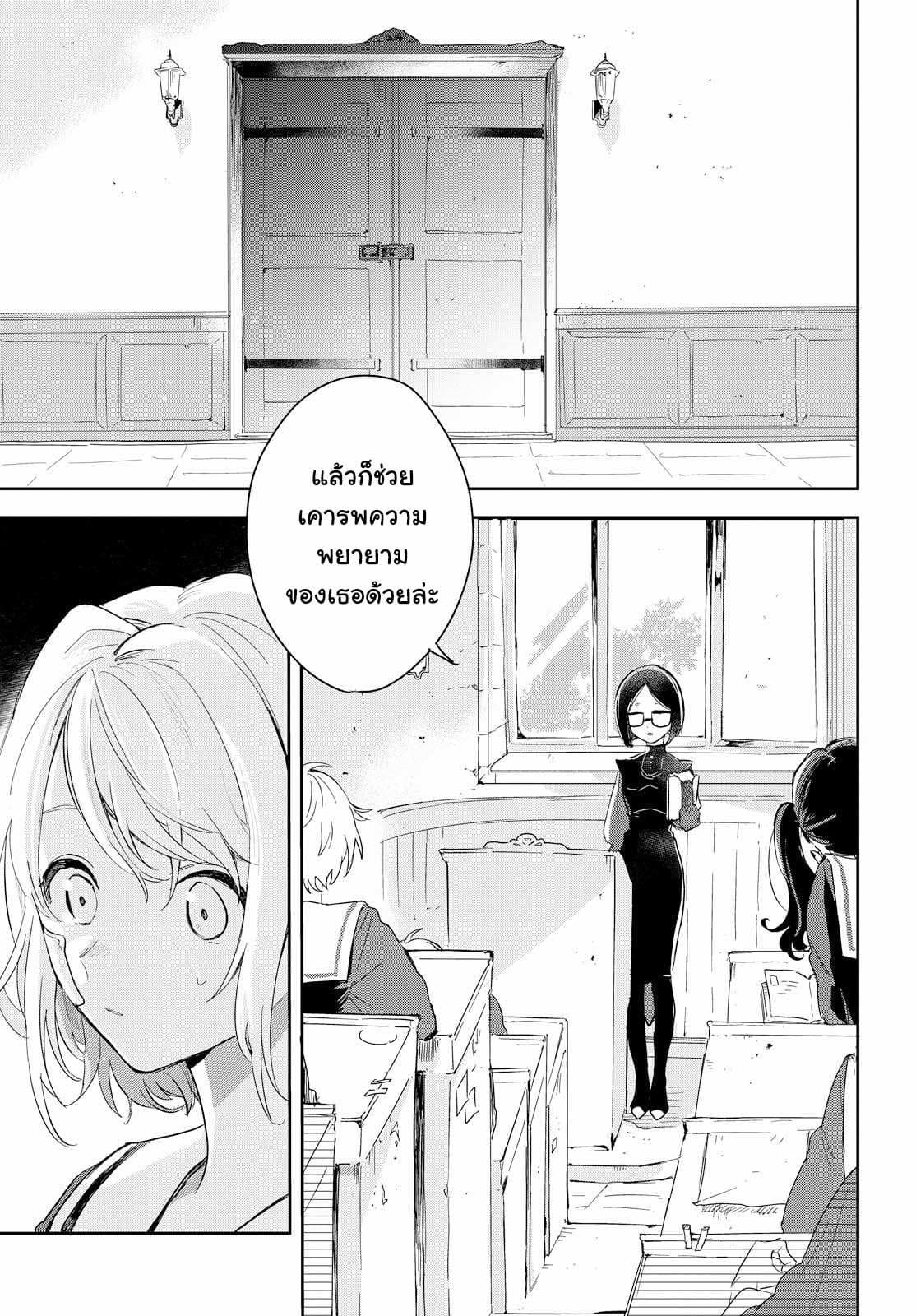 My Wish is to Fall In Love Until You Die page 3
