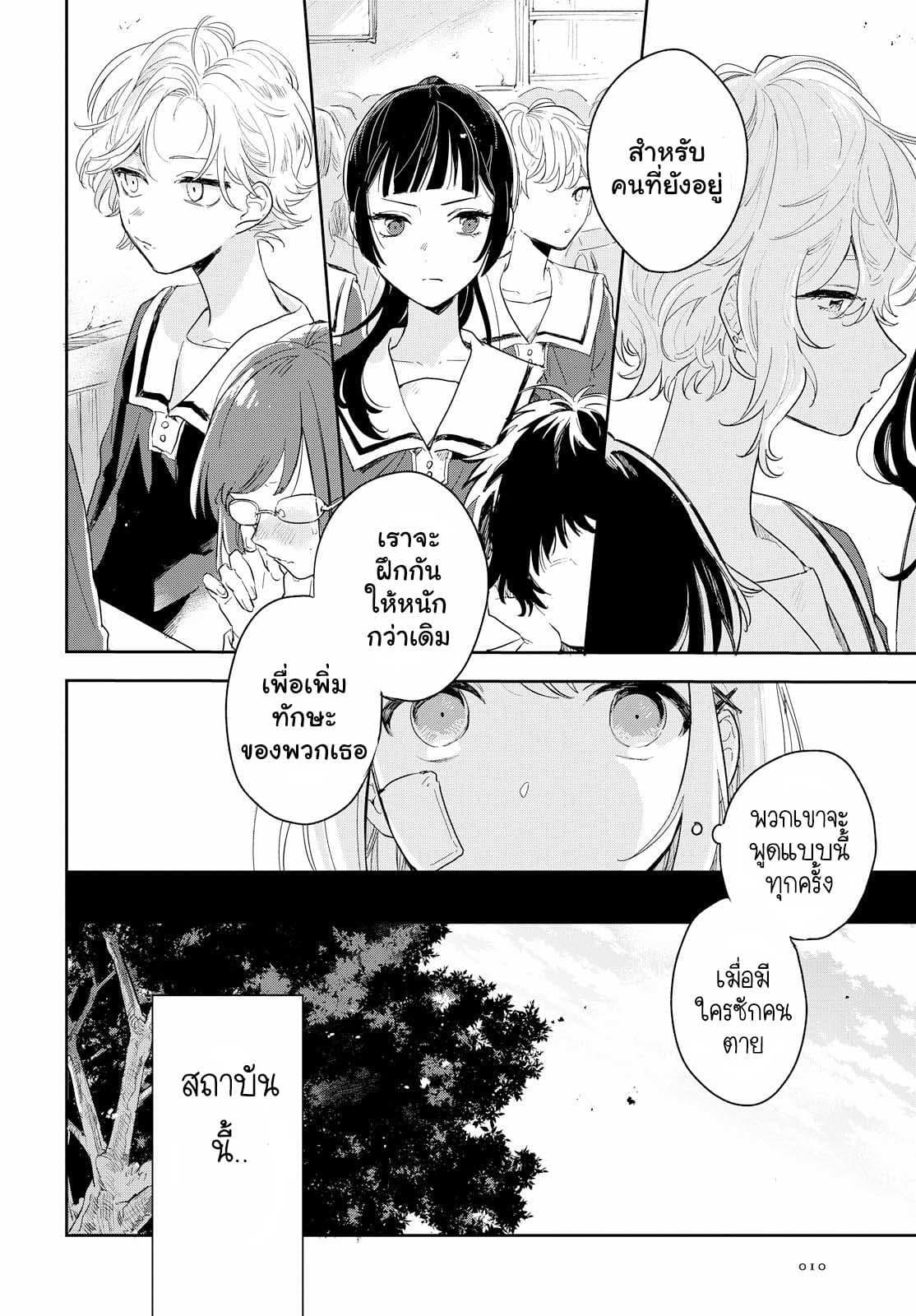 My Wish is to Fall In Love Until You Die page 4