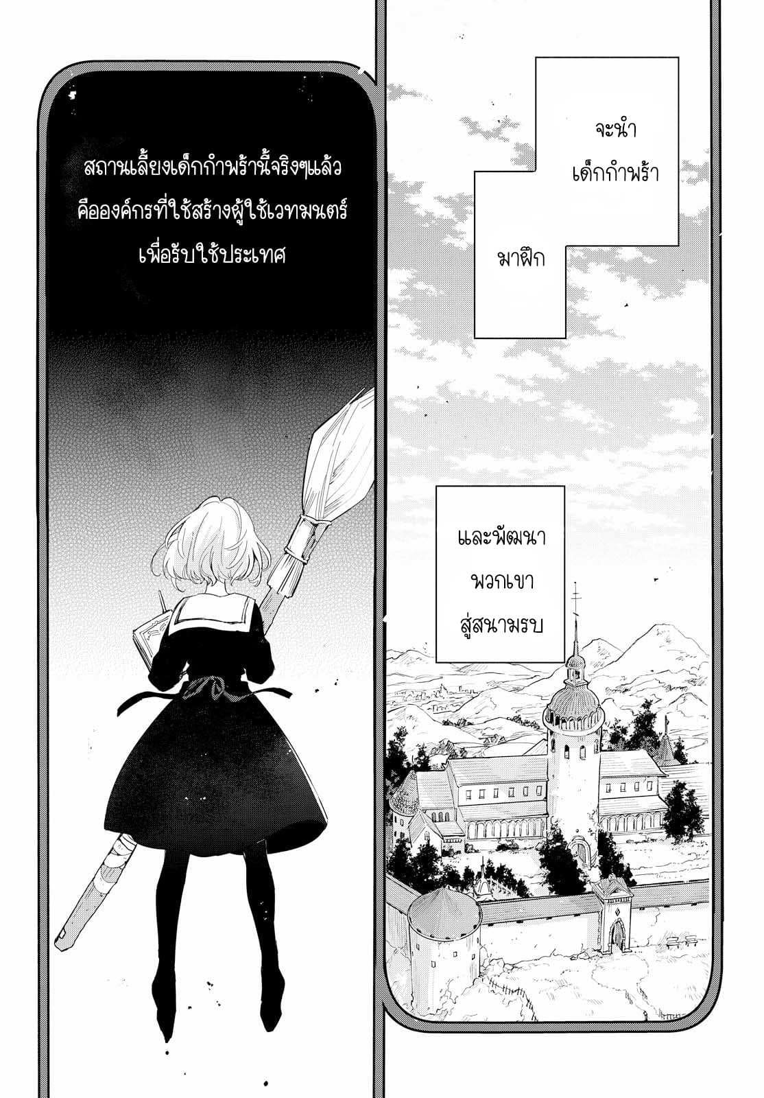 My Wish is to Fall In Love Until You Die page 5