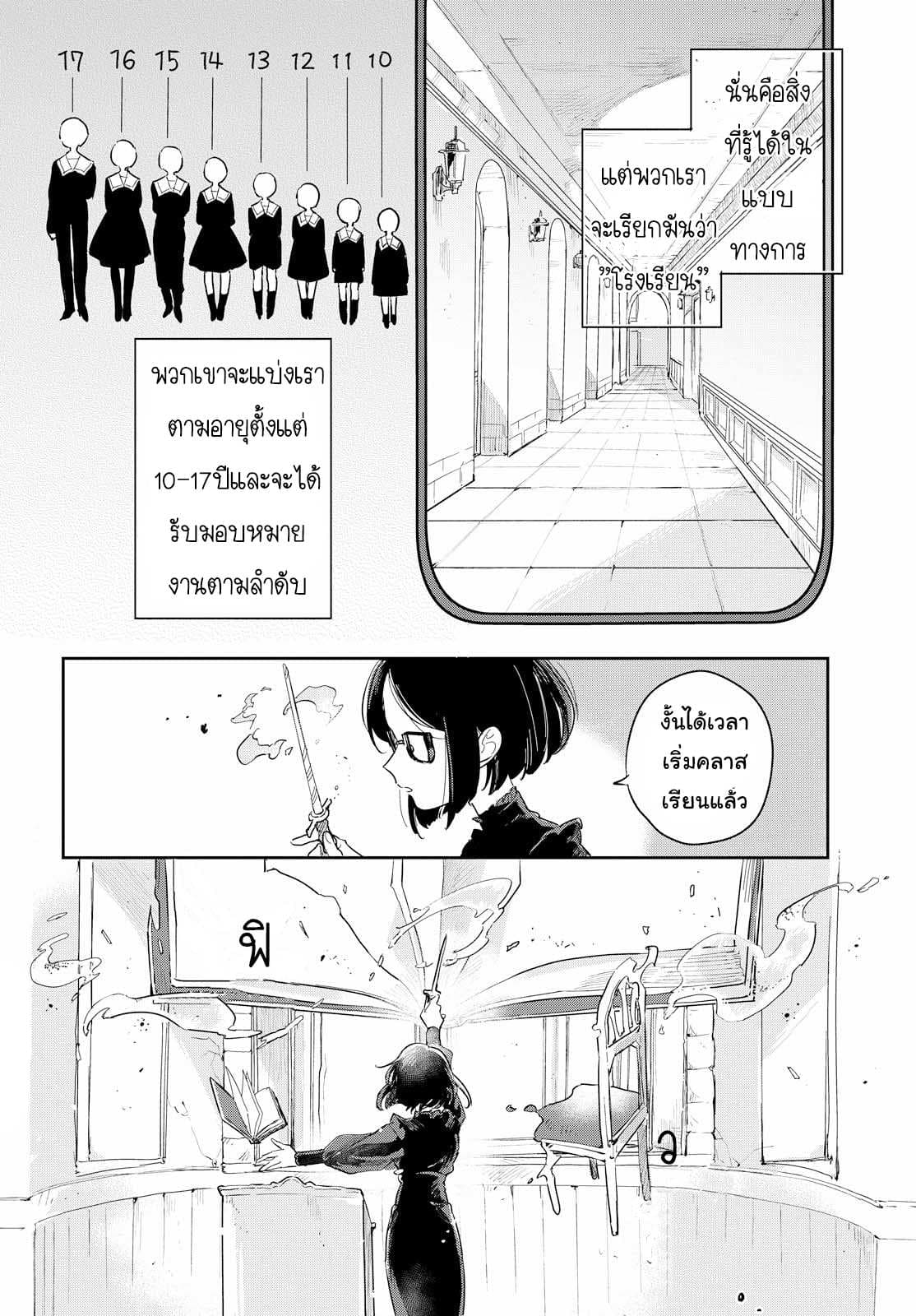 My Wish is to Fall In Love Until You Die page 6