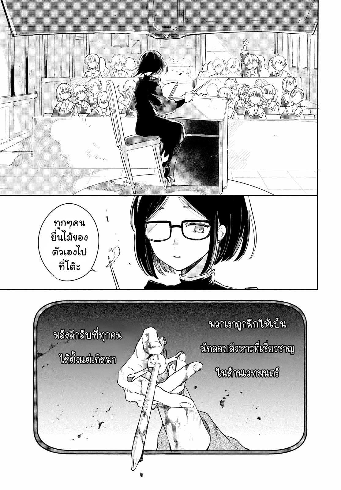 My Wish is to Fall In Love Until You Die page 7
