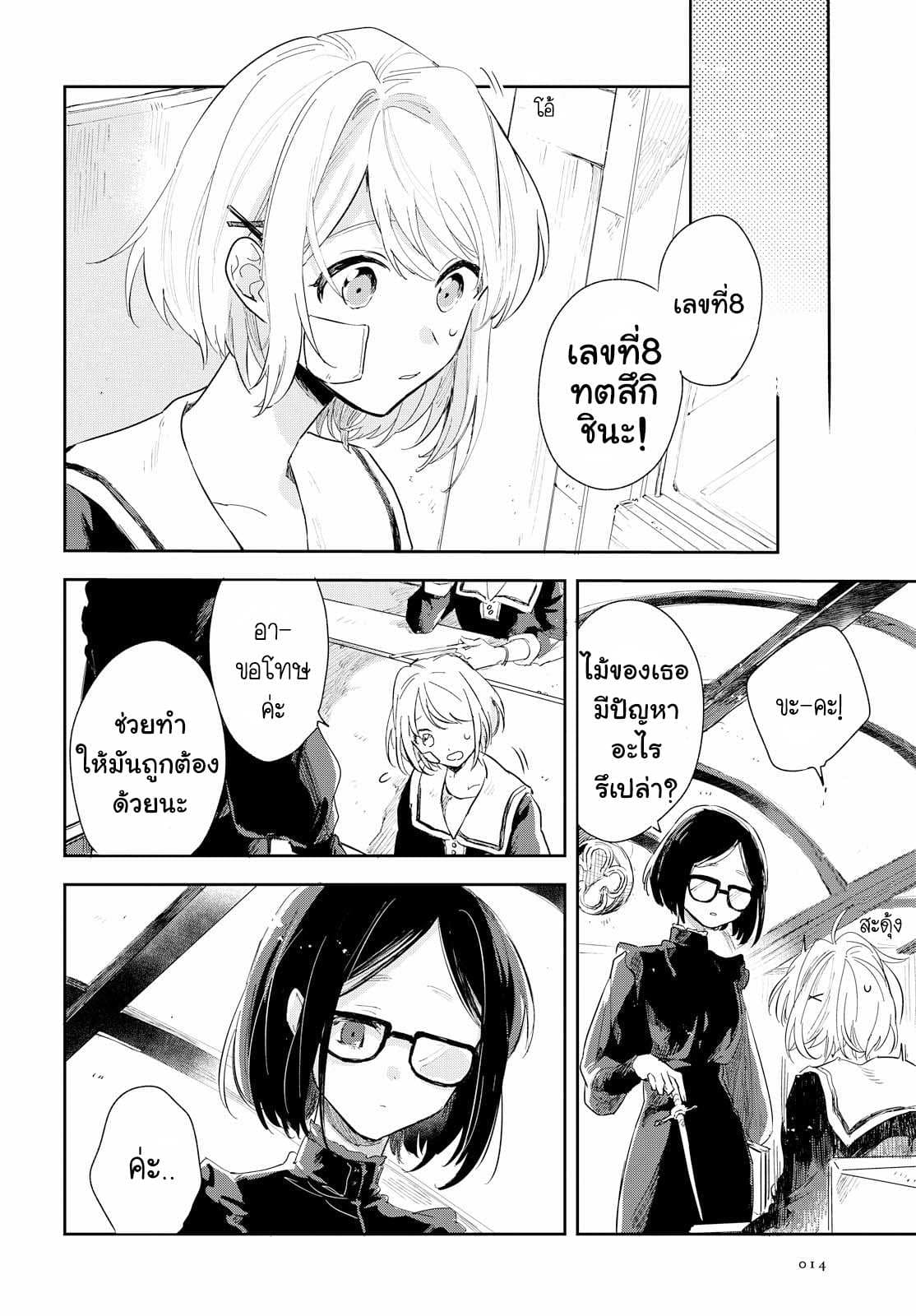 My Wish is to Fall In Love Until You Die page 8