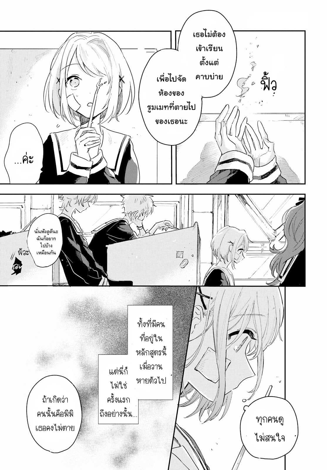 My Wish is to Fall In Love Until You Die page 9