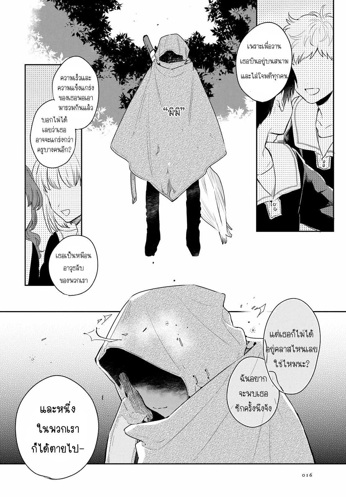 My Wish is to Fall In Love Until You Die page 10