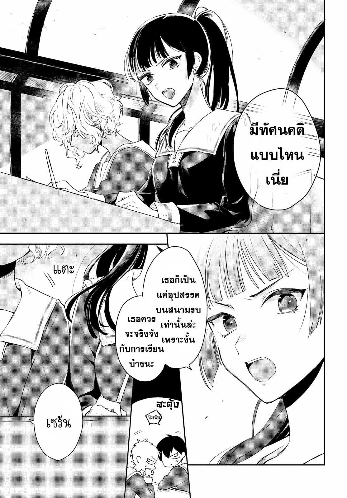My Wish is to Fall In Love Until You Die page 11