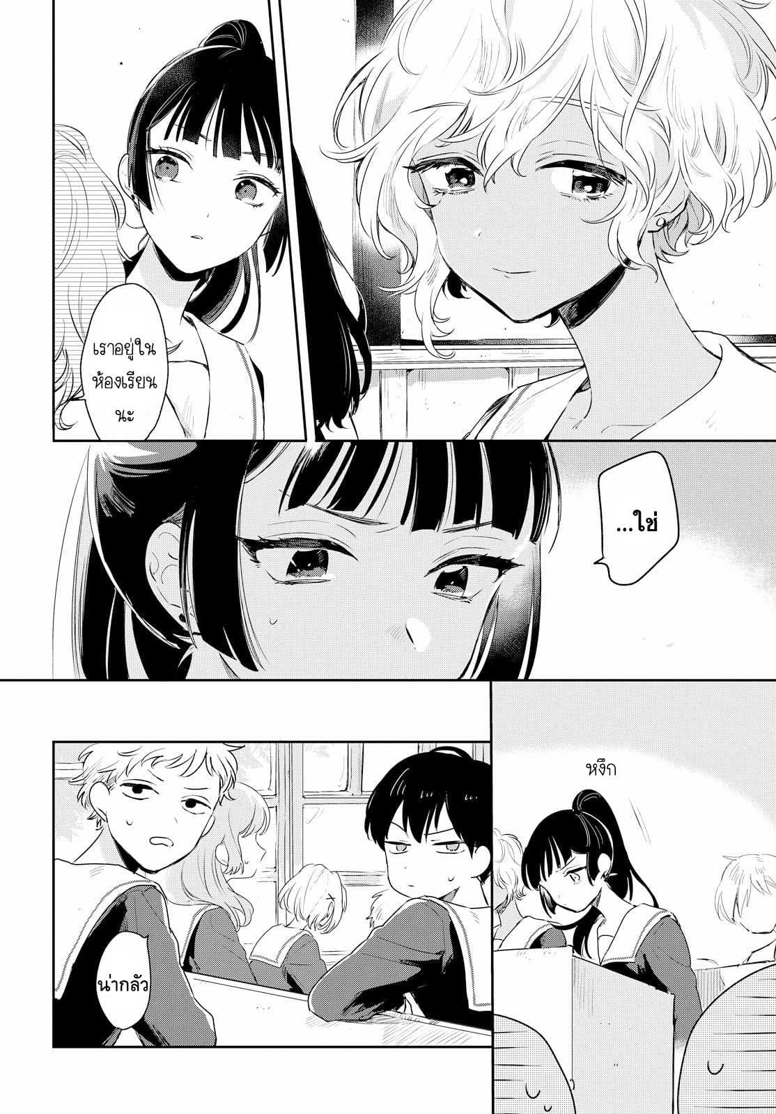 My Wish is to Fall In Love Until You Die page 12