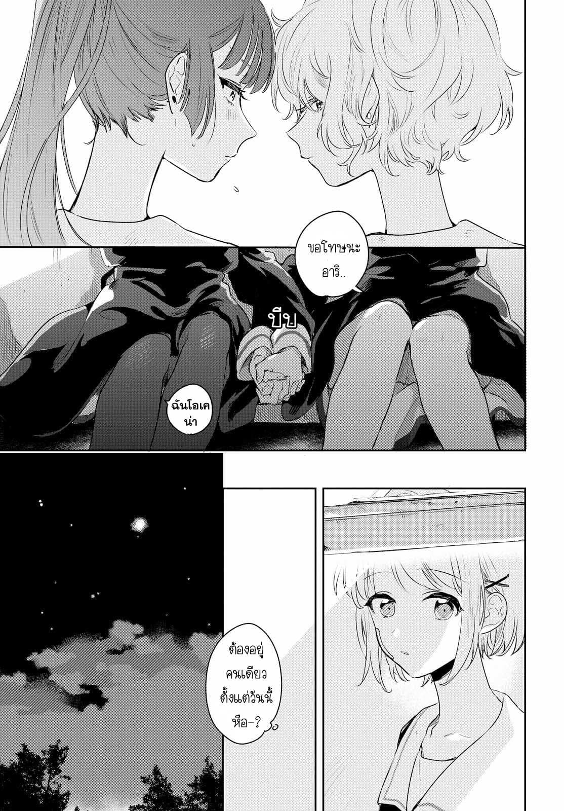 My Wish is to Fall In Love Until You Die page 13