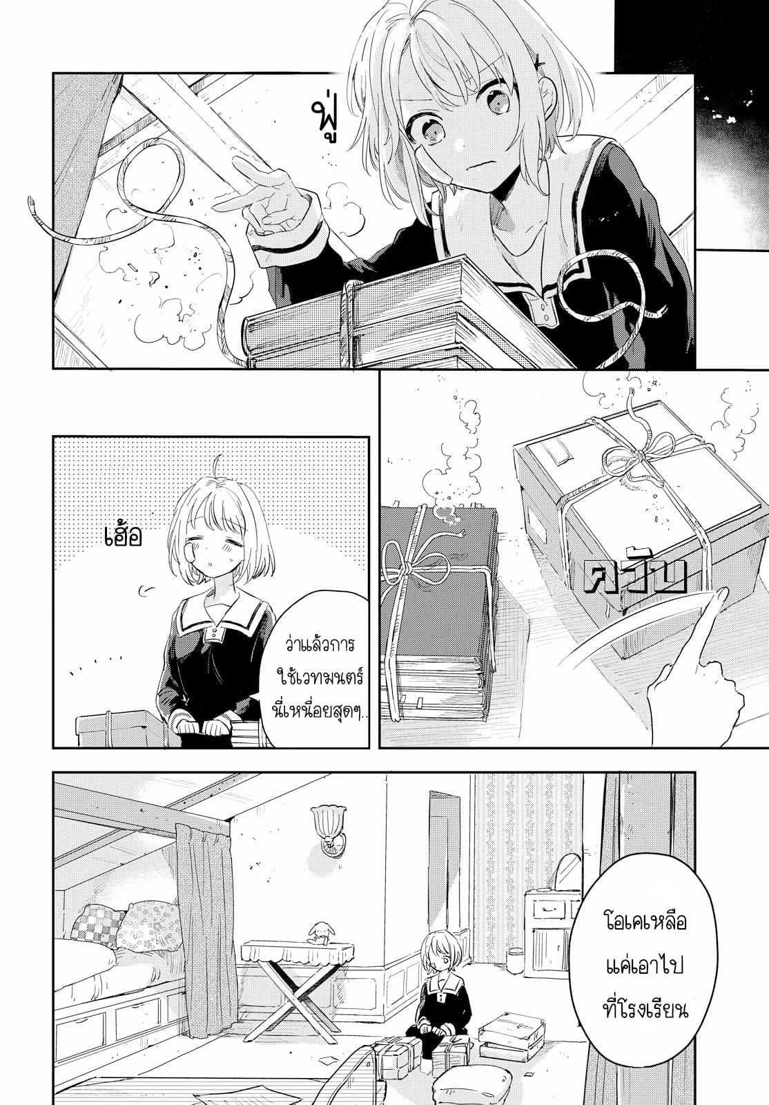 My Wish is to Fall In Love Until You Die page 14