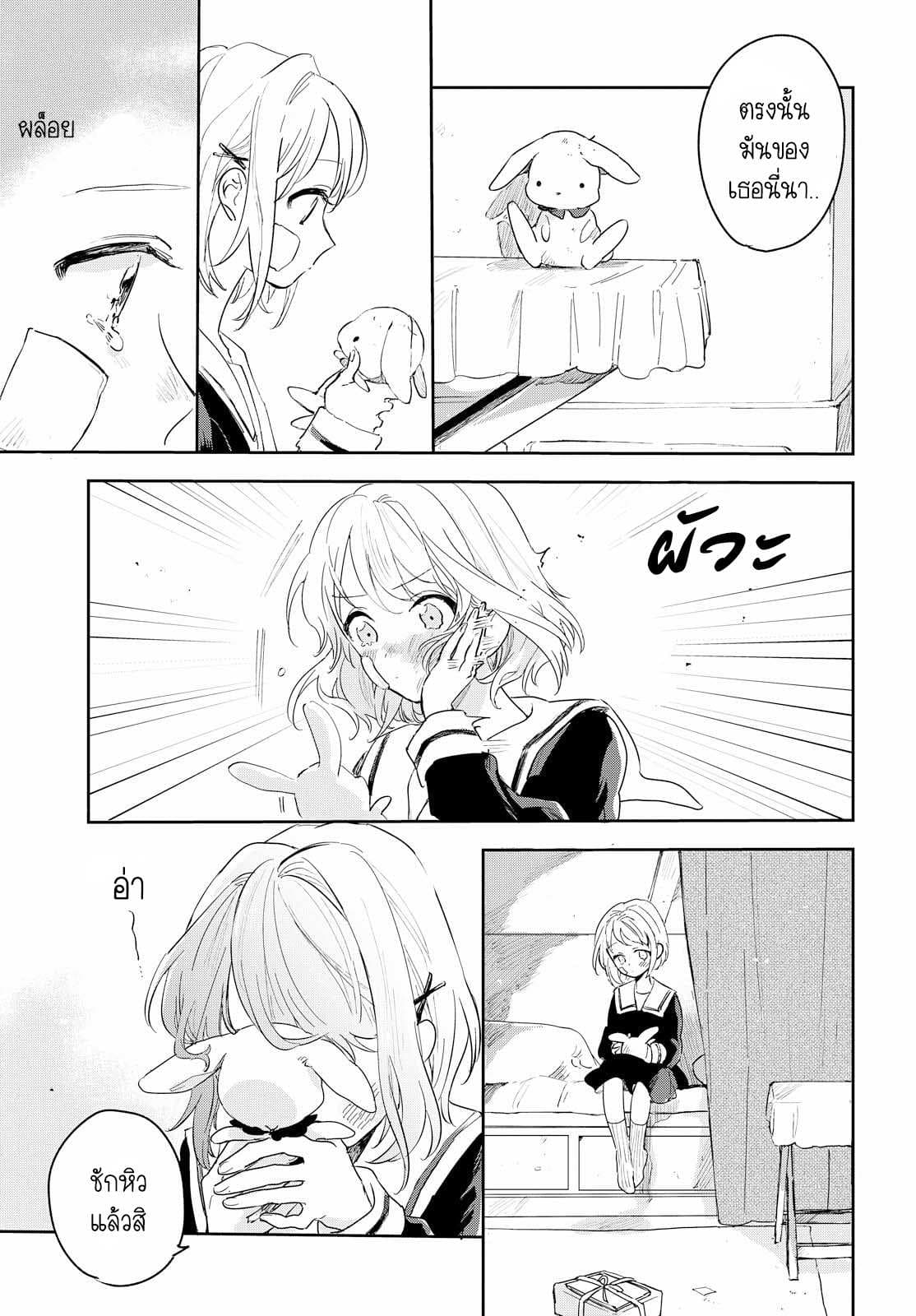My Wish is to Fall In Love Until You Die page 15