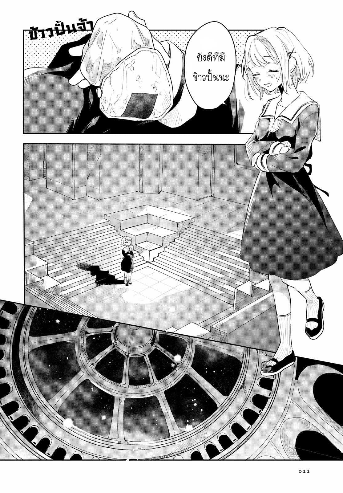 My Wish is to Fall In Love Until You Die page 16