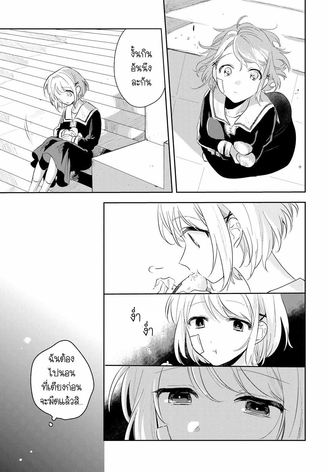 My Wish is to Fall In Love Until You Die page 17