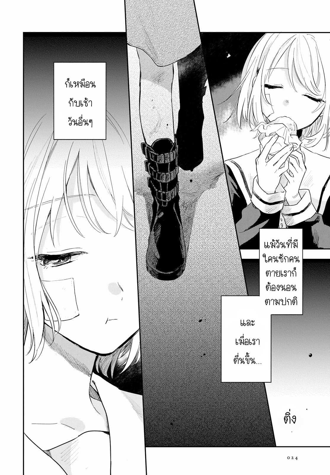 My Wish is to Fall In Love Until You Die page 18