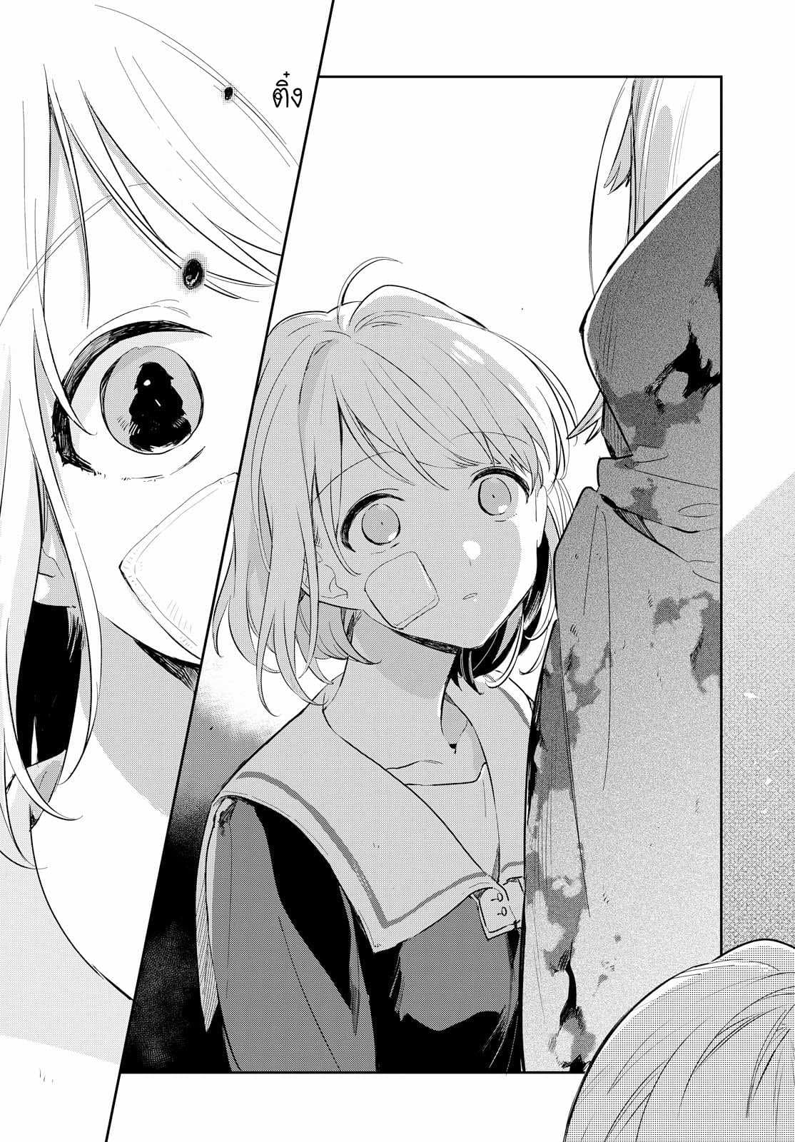 My Wish is to Fall In Love Until You Die page 21