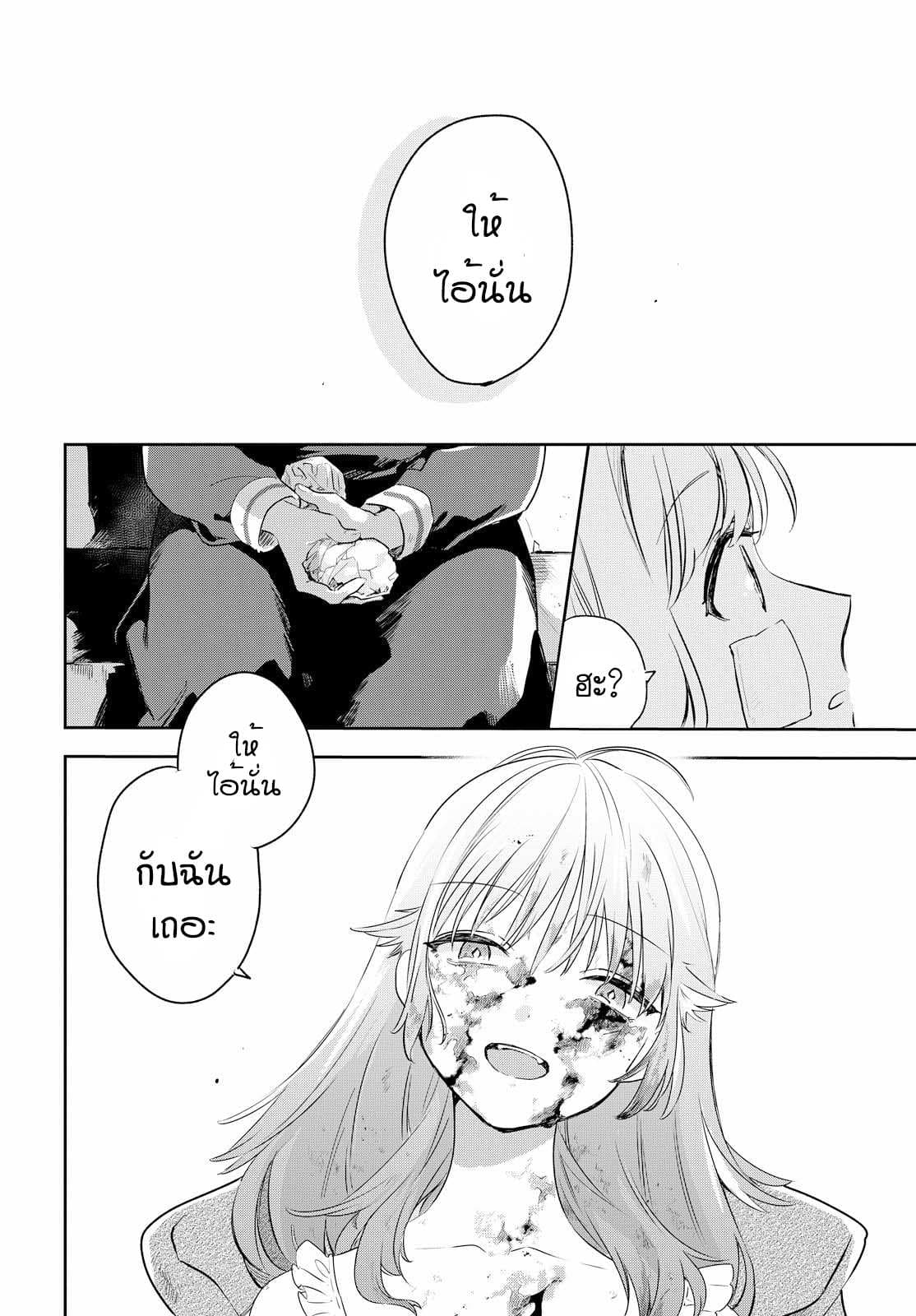 My Wish is to Fall In Love Until You Die page 22