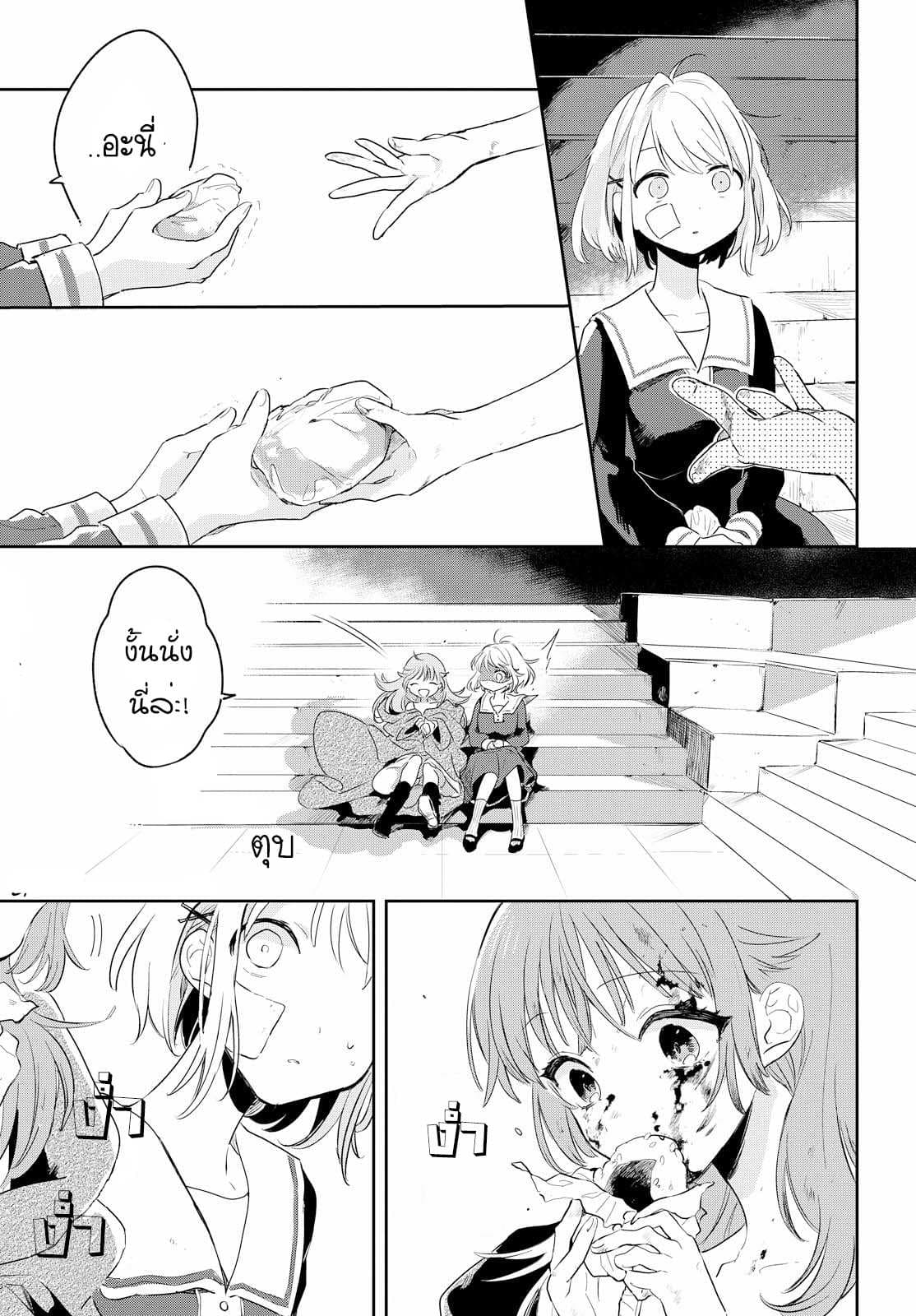 My Wish is to Fall In Love Until You Die page 23