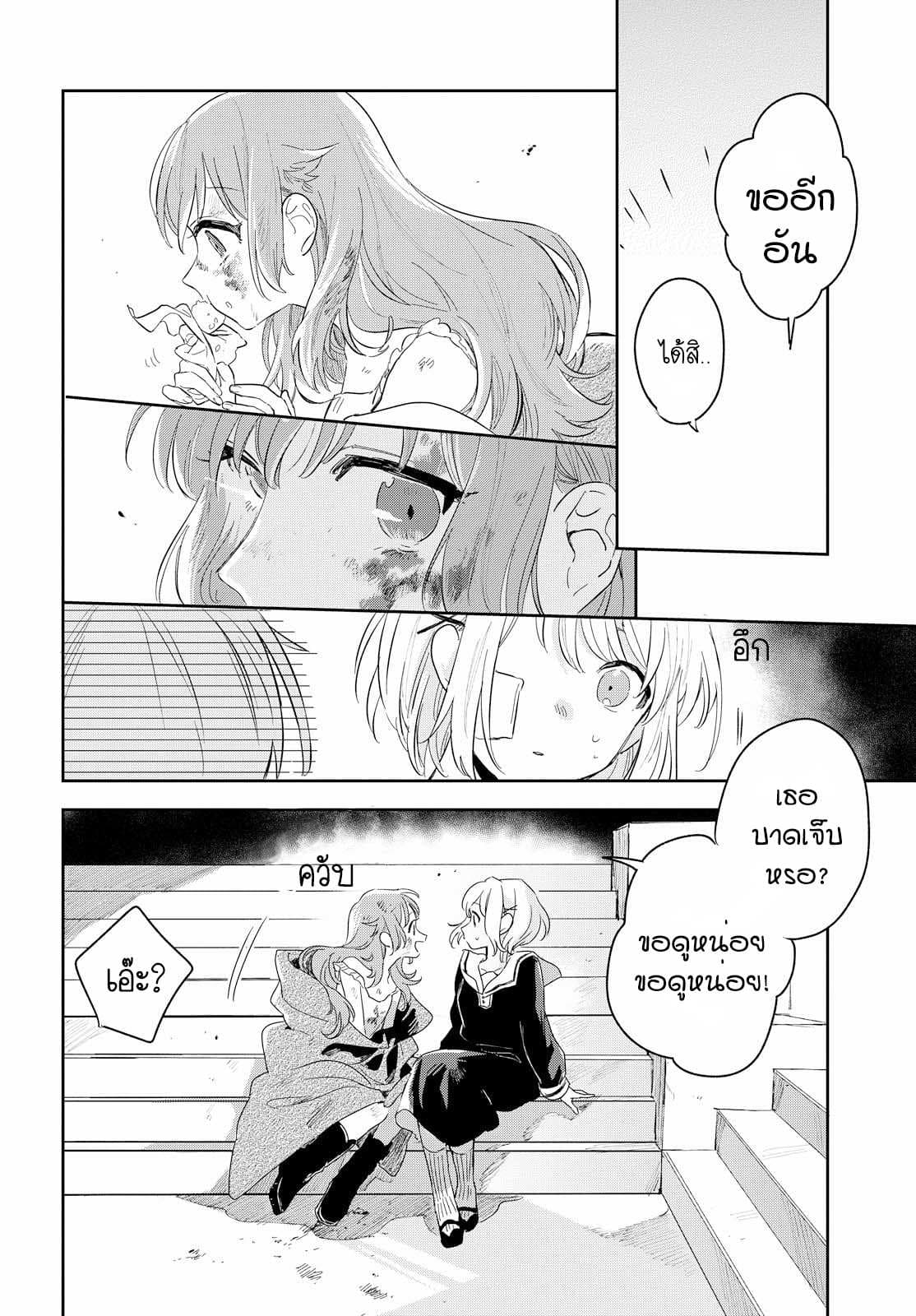 My Wish is to Fall In Love Until You Die page 24