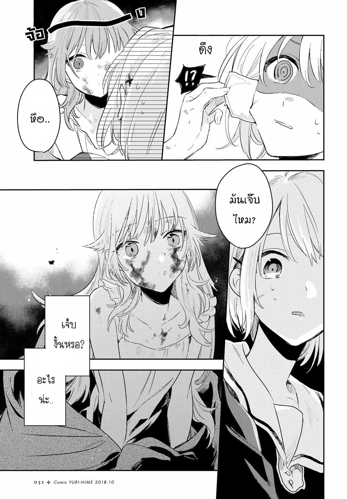 My Wish is to Fall In Love Until You Die page 25