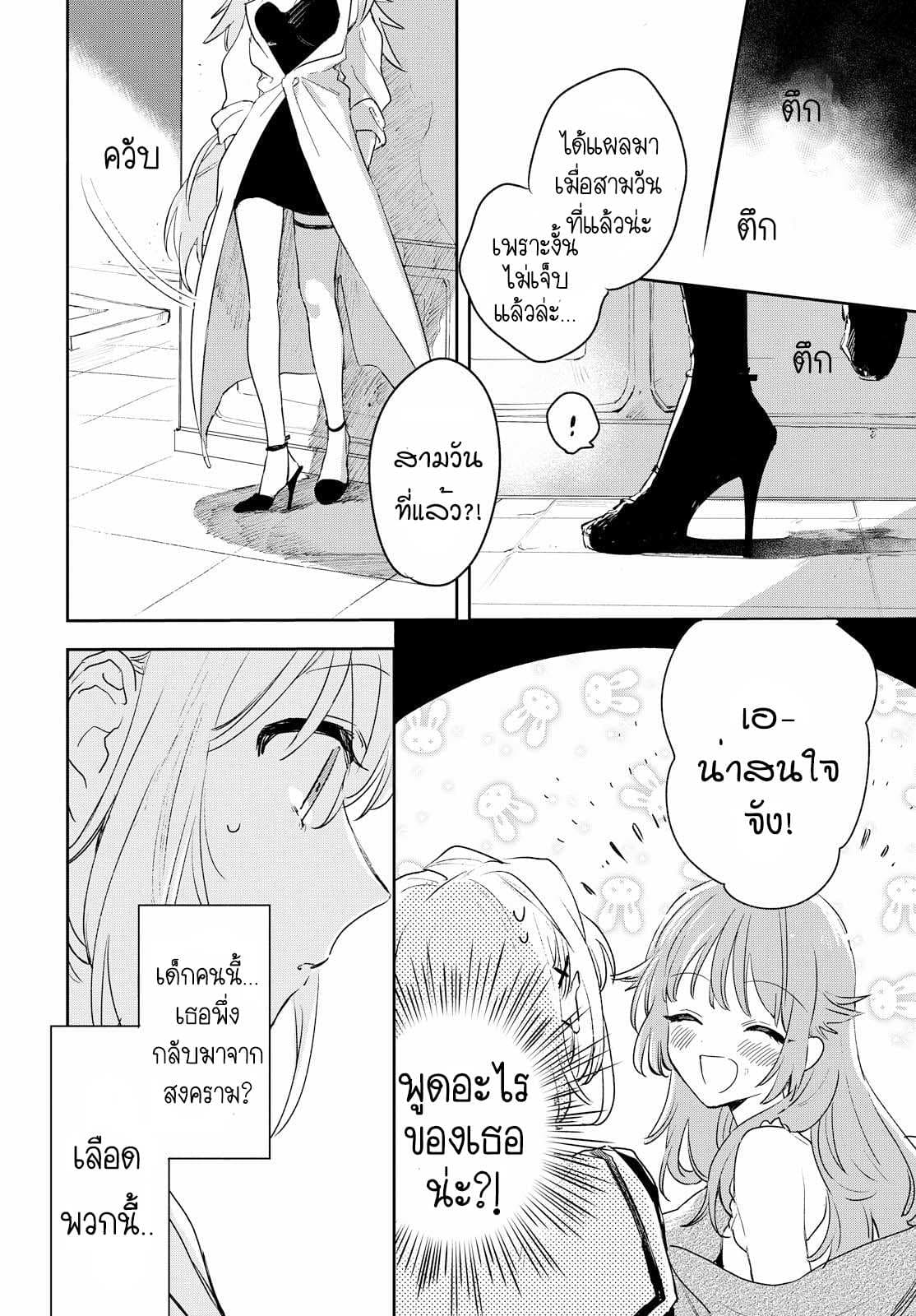 My Wish is to Fall In Love Until You Die page 26