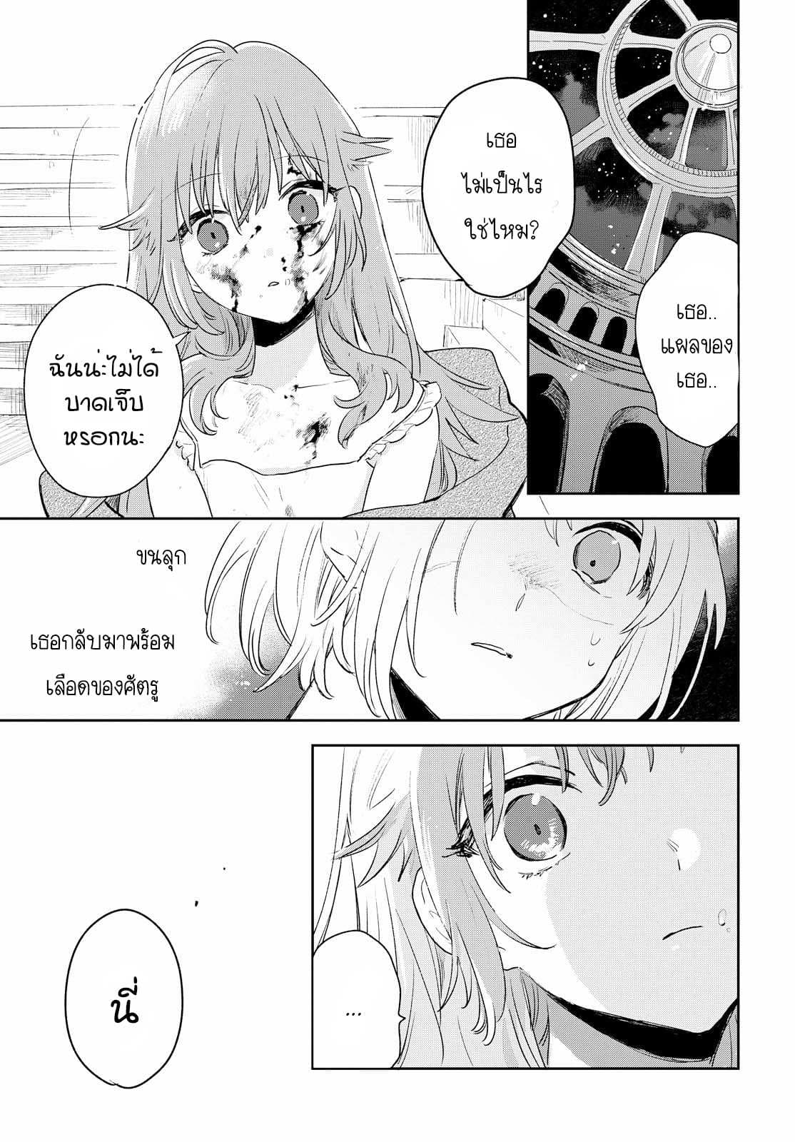 My Wish is to Fall In Love Until You Die page 27
