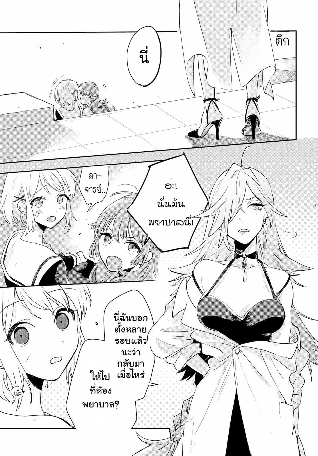My Wish is to Fall In Love Until You Die page 29